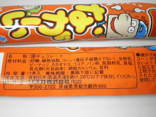 日本一ながーいチョコ06