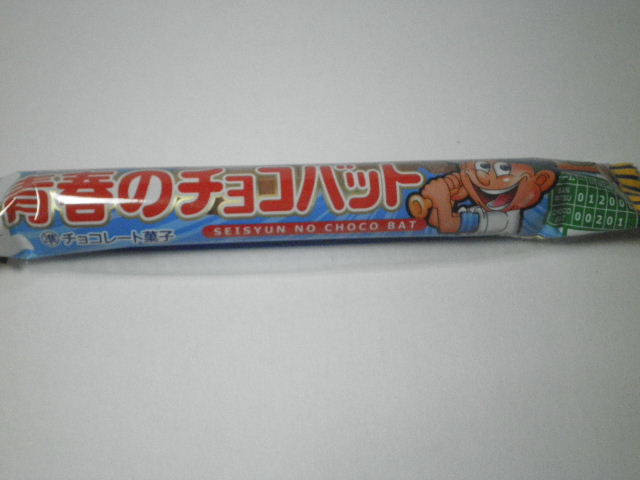 ロングセラー菓子 明治 マーブルチョコレート を食べる せっかくだからお菓子を食べたらブログ2