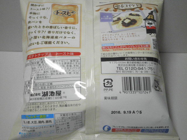 コイケヤトースト味02