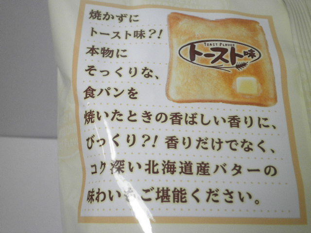 コイケヤトースト味03