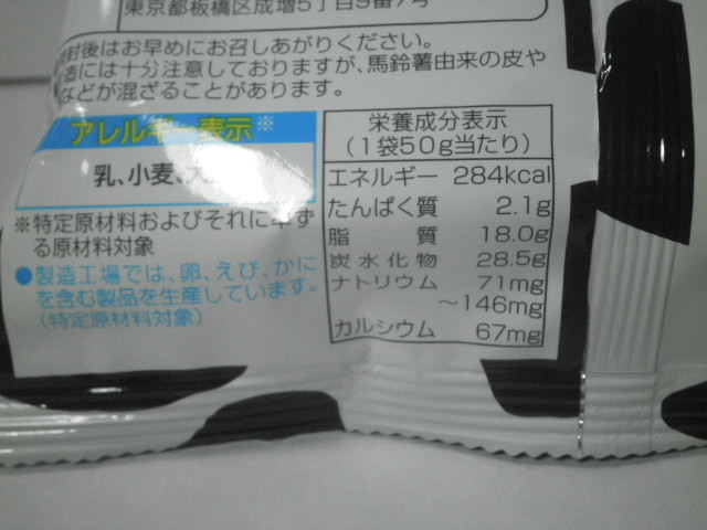 コイケヤポテトチップス牛乳味08