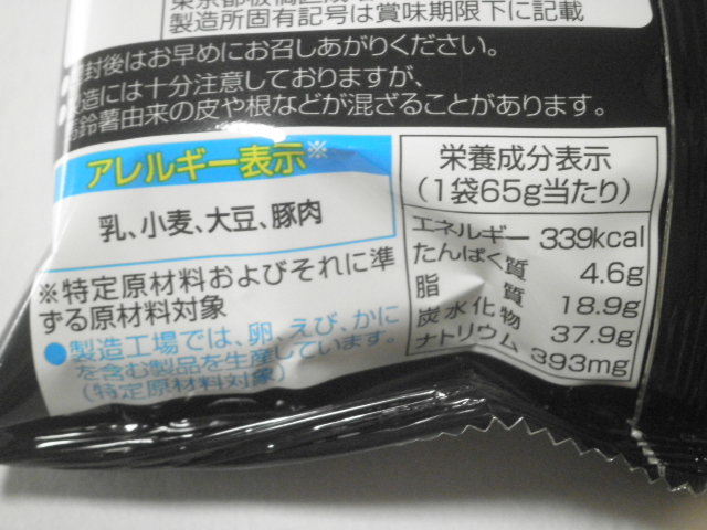ポテトチップス黒豚のポルケッタ味07
