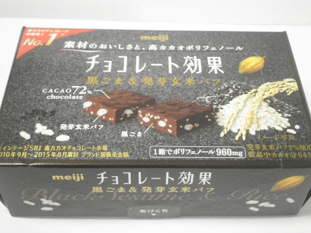 チョコレート効果黒ゴマアンド発芽玄米パフ01