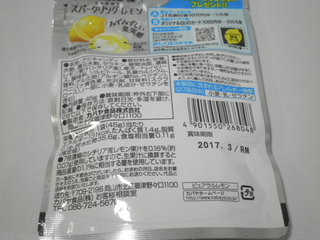 ピュアラルグミ スパークリングレモン02