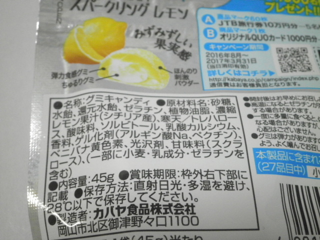 ピュアラルグミ スパークリングレモン05