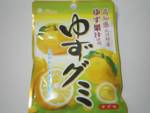 今回のおやつ ライオン菓子の ゆずグミ を食べる せっかくだからお菓子を食べたらブログ2