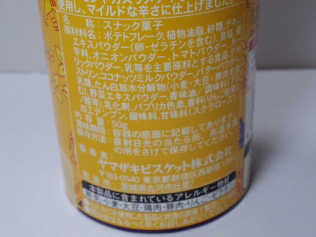チップスター-バターチキンカレー味5