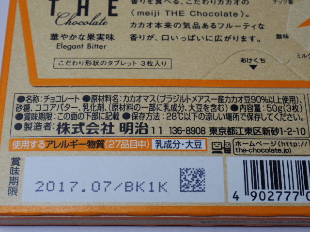 THE-Chocolate-華やかな果実味6