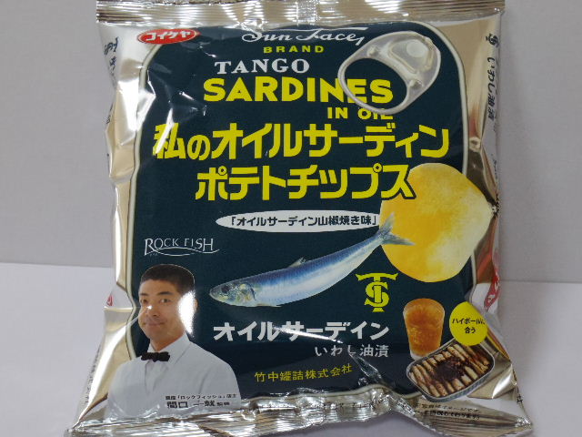   ポテトチップス-オイルサーディン山椒焼き味1