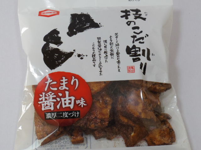 今回のおやつ：亀田製菓の「技のこだ割り たまり醤油味」を食べる！