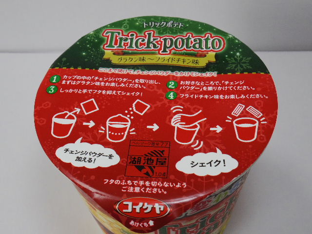 トリックポテト-グラタン味-フライドチキン味1