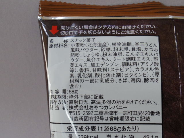 ベビースター-ドデカイラーメン-丸亀製麺-釜玉うどん味5