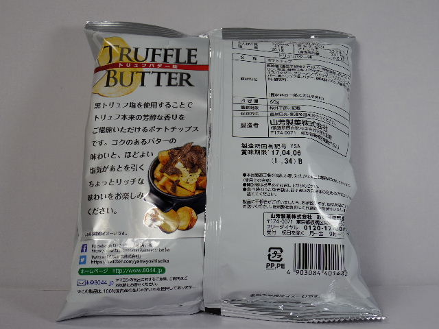 ヤマヨシ-ポテトチップス-トリュフバター味2