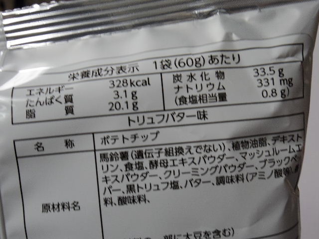 ヤマヨシ-ポテトチップス-トリュフバター味6