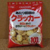 【レビュー】今回のおやつ：前田製菓の「あたり前田のクラッカー」を食べる！