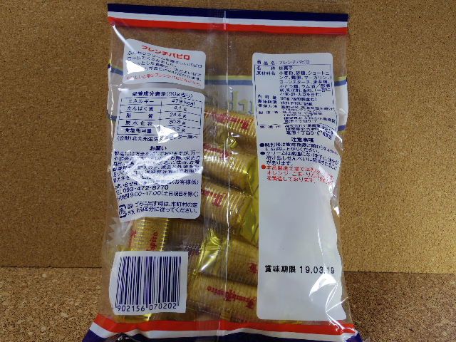 クリームパピロ  フレンチパピロ 90ｇX1袋 七尾製菓  SALE 61%OFF 自然味良品