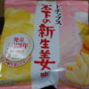 今回のおやつ：山芳の「ポテトチップス 岩下の新生姜味」を食べる！