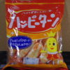 今回のおやつ：亀田製菓の「ハッピーターン」を食べる！
