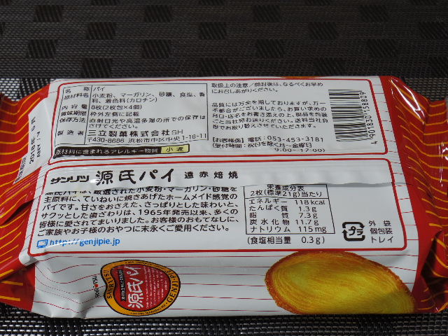 今回のおやつ：三立製菓の「源氏パイ 8枚入り」を食べる！  せっかくだからお菓子を食べたらブログ2