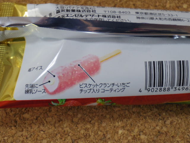 小枝アイスバーあまおう苺味3