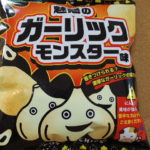 今回のおやつ：山芳製菓の「魅惑のガーリックモンスター味」ポテトチップ