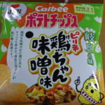 岐阜の味：カルビー「ポテトチップス ピリ辛鶏ちゃん味噌味」を食べる！