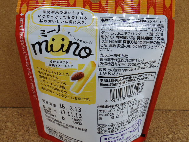 ミーノ　塩味2