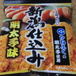 今回のおやつ：三幸製菓の「新潟仕込み 明太子味」を食べる！