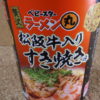 今回のおやつ：「ベビースターラーメン丸 松坂牛入りすき焼き味」を食べる！