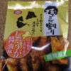 今回のおやつ：亀田製菓の「技のこだ割り 高知県産生姜の粉使用しょうが醤油味」を食べる！