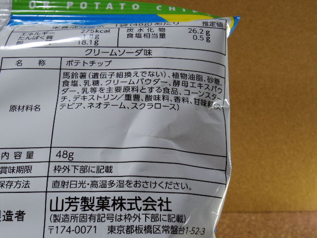 ヤマヨシポテトチップ クリームソーダ味10