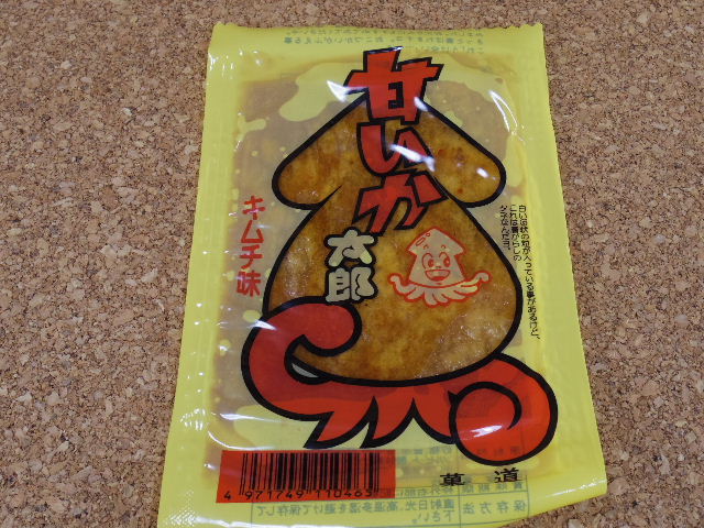 今回のおやつ：菓道の「甘いか太郎 キムチ味」を食べる！  せっかくだからお菓子を食べたらブログ2