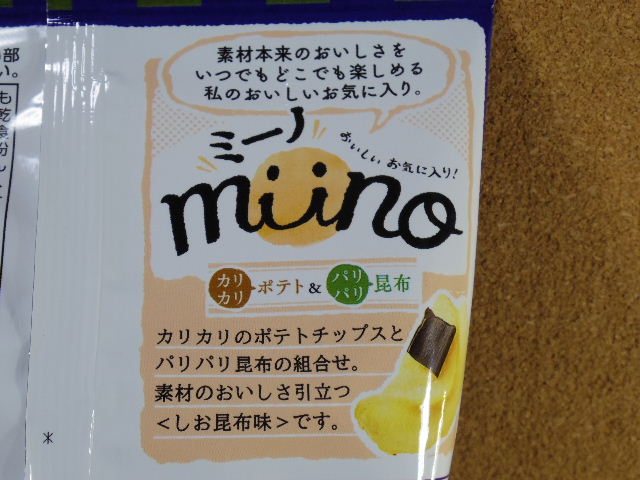 ミーノしお昆布味03