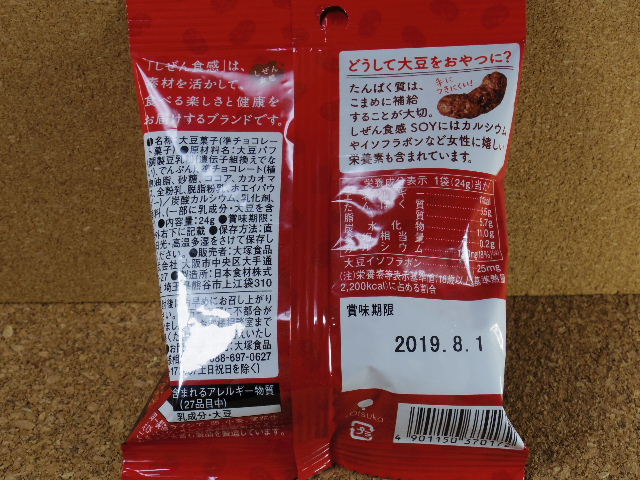 SOYしみこみチョコ大豆002