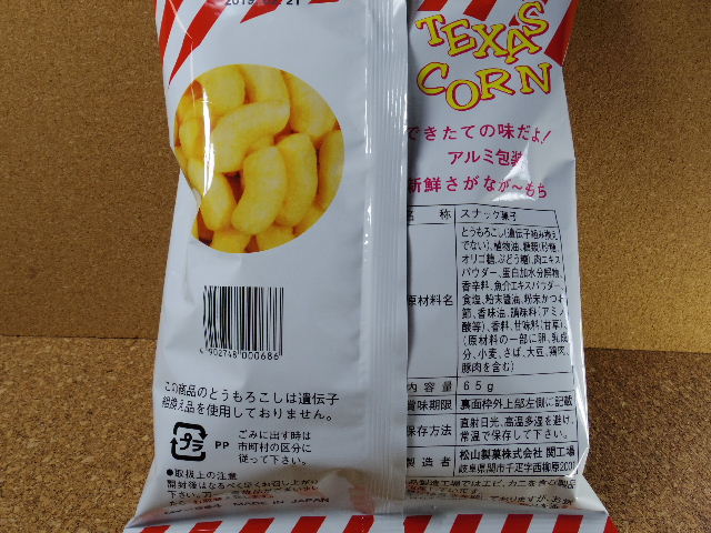 今回のおやつ：松山製菓の「ビッグテキサスコーン フライドチキン」を食べる！ | せっかくだからお菓子を食べたらブログ2